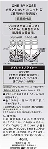 One By Kose ワンバイコーセー 医薬部外品 メラノショット ホワイト D レギュラー 美容液 40ml 薬用保湿美容液 9mlの通販はau Pay マーケット Beauty Capsule