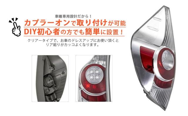トヨタ 用 アクア NHP10 10系 前期 テールランプ テールレンズ クリア×レッド レンズ 右側 純正 交換 タイプ 社外品 カスタムパーツ_1