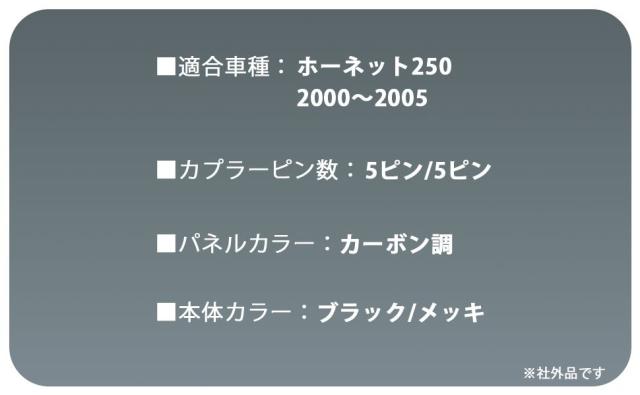 ホンダ 用 ホーネット250 2000〜2005 スピード メーター ユニット