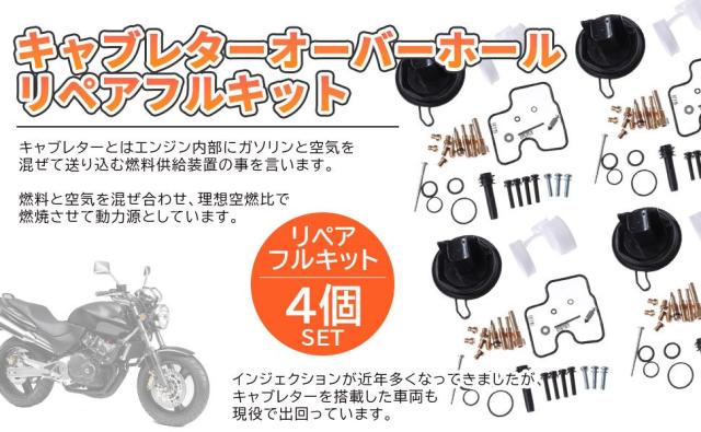 ホンダ 用 キャブレター オーバーホール リペア キット ダイヤフラム フルキット 4組セット ホーネット ジェイド 250 MC22 CBR250 CBR250RR CB250 社外品