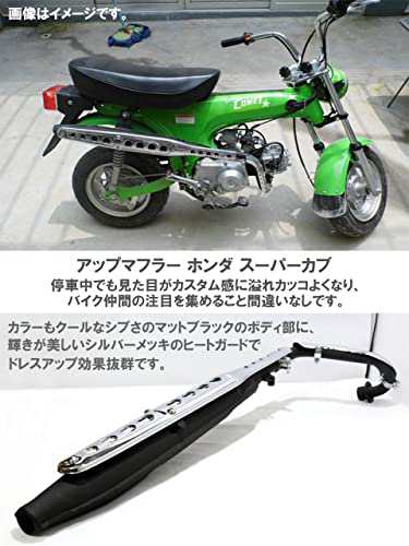 スーパーカブ用 c50 c70 c90 マフラー - マフラー