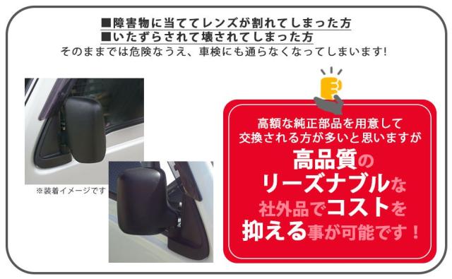 ダイハツ 用 ハイゼット S200P S210P サイドミラー ドアミラー 左右