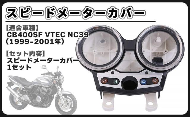 ホンダ用 スピード メーター ケース メッキ カバー セット スーパー 