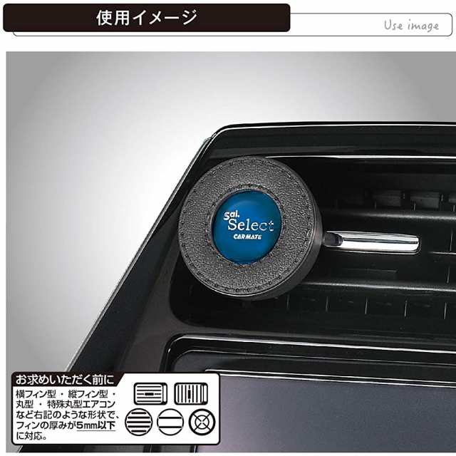 カーメイト 車用 消臭芳香剤 サイ セレクトac エアコン取付 タバコ用 クリーンブリーズ 4ml H805の通販はau Pay マーケット モカハウス