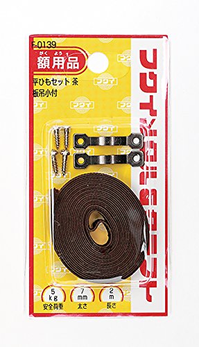 福井金属工芸 額縁を飾る際の吊り紐と金具がセット 平ヒモセット 7mm 2m 茶 F 0139の通販はau Pay マーケット 大阪の雑貨屋