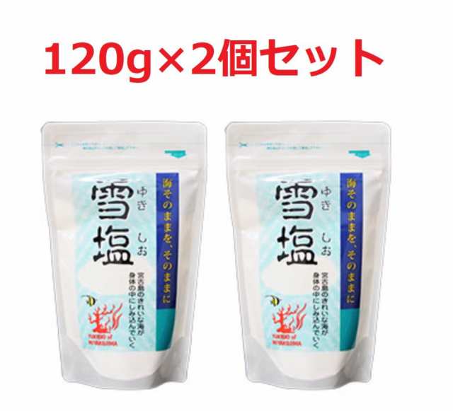 ☆沖縄宮古島の海塩☆ 雪塩 120g 3袋 - 調味料・料理の素・油