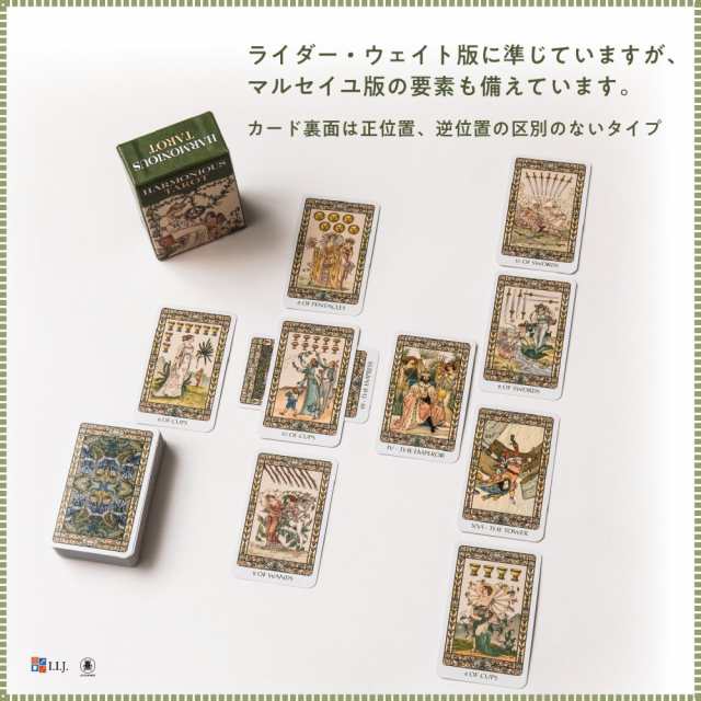 タロットカード 78枚 ミニチュア タロット占い ハーモニアス タロット ミニ Harmonious Tarot Mini 日本語解説書付き 正規品 の通販はau Pay マーケット クロノスゲート Au Pay マーケット店