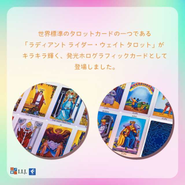 タロットカード 78枚 ウェイト版 【 リフレクティブ タロット　Reflective Tarot Featuring the Radiant  Rider-Waite Tarot 】日本語解説｜au PAY マーケット