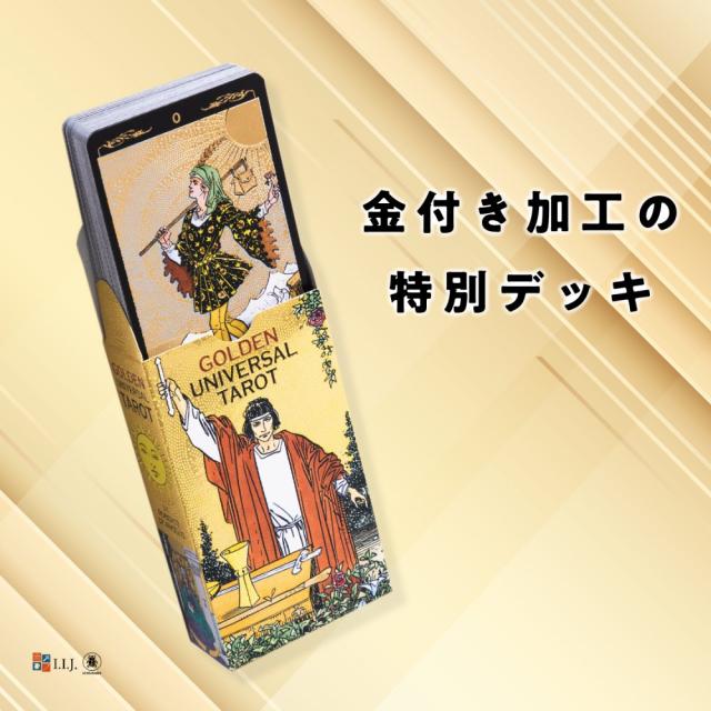 タロットカード ユニバーサル ウェイト タロットカード デッキ