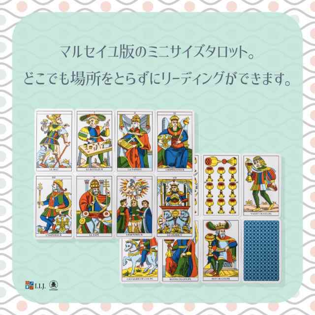 タロットカード 78枚 マルセイユ版 ミニチュア タロット占い タロット オブ マルセイユ ミニ Tarot Of Marseille Mini 日本語解説の通販はau Pay マーケット クロノスゲート Au Pay マーケット店