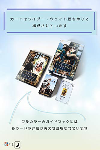 タロットカード 78枚 ウェイト版 タロット占い ウィザード タロット Wizards Tarot 日本語解説書付き 正規品 の通販はau Pay マーケット クロノスゲート Au Pay マーケット店