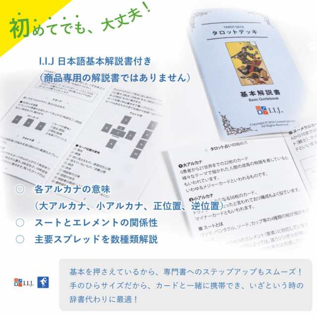 タロットカード 78枚 ライダー版 タロット占い 【 ユニバーサル ウェイト タロット Universal Waite Tarot Deck】 日本語解説書付き [正の通販はau PAY マーケット - クロノスゲート au PAY マーケット店