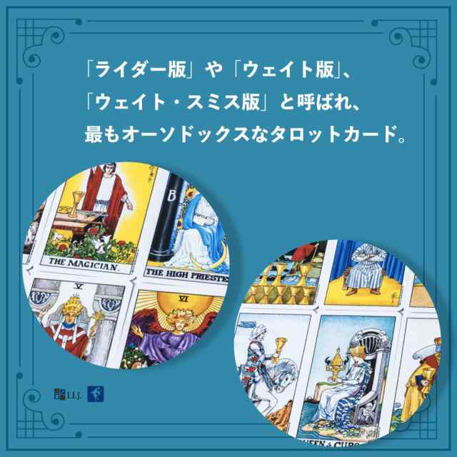 ☆送料無料 タロットカード 78枚 ライダー版 タロット占 本語解説書付き 70