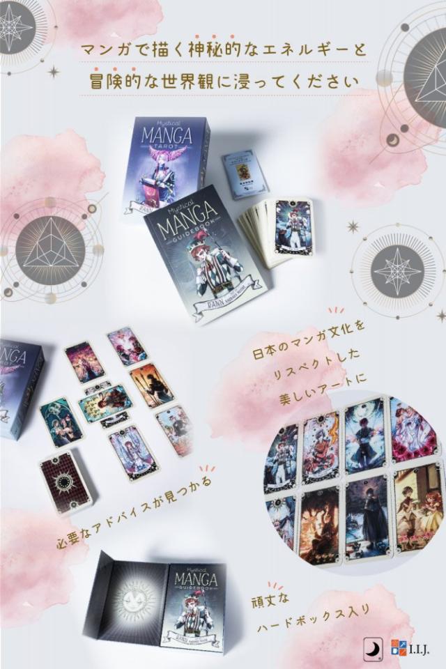 ミスティカル マンガ タロット Mystical Manga Tarot タロットカード 78枚 ウェイト版 タロット占い 日本語解説書付き 正規品の通販は