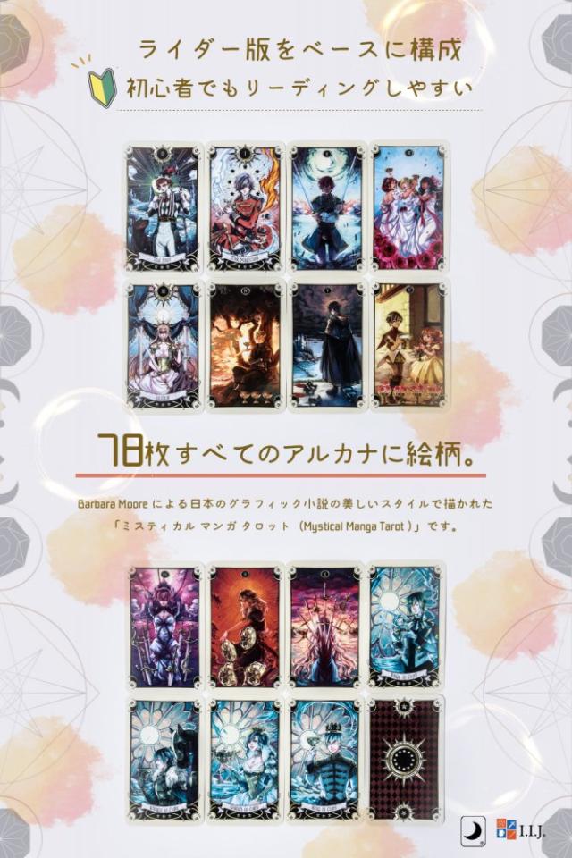 ミスティカル マンガ タロット Mystical Manga Tarot タロットカード 78枚 ウェイト版 タロット占い 日本語解説書付き 正規品の通販は
