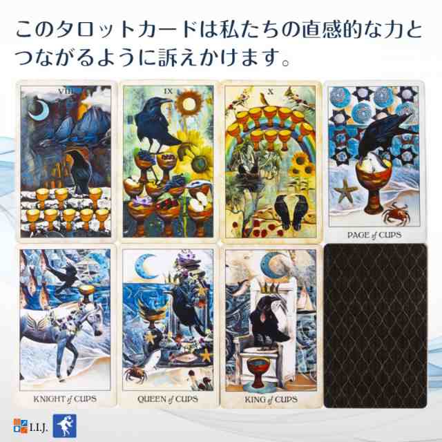 タロットカード 78枚 タロット占い クロウ タロット Crow Tarot 日本語解説書付き 正規品 の通販はau Pay マーケット クロノスゲート Au Pay マーケット店