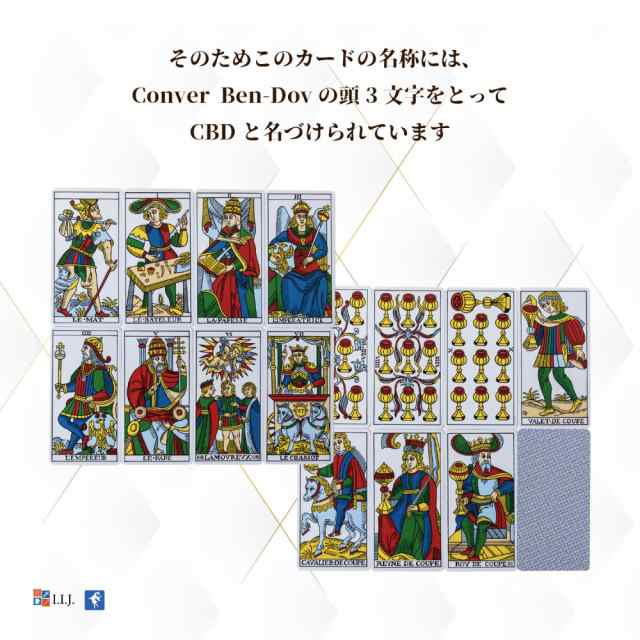 タロットカード マルセイユ版 タロット占い 【CBD タロット マルセイユ CBD TAROT DE-MARSEILLE 】日本語解説書付き  [正規品]の通販はau PAY マーケット - クロノスゲート au PAY マーケット店