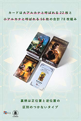 アルカナム・タロット Arcanum Tarot タロットカード 78枚 タロット