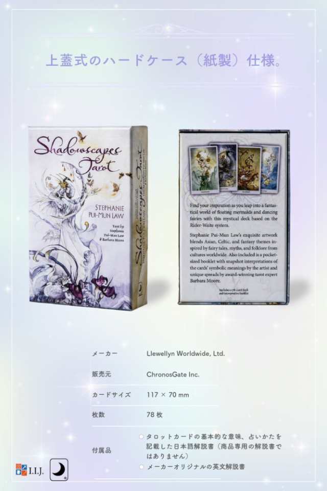 タロットカード 78枚 ライダー版 タロット占い 【 シャドウスケープ タロット デッキ　Shadowscapes Tarot Deck  】日本語解説書付き　[正｜au PAY マーケット