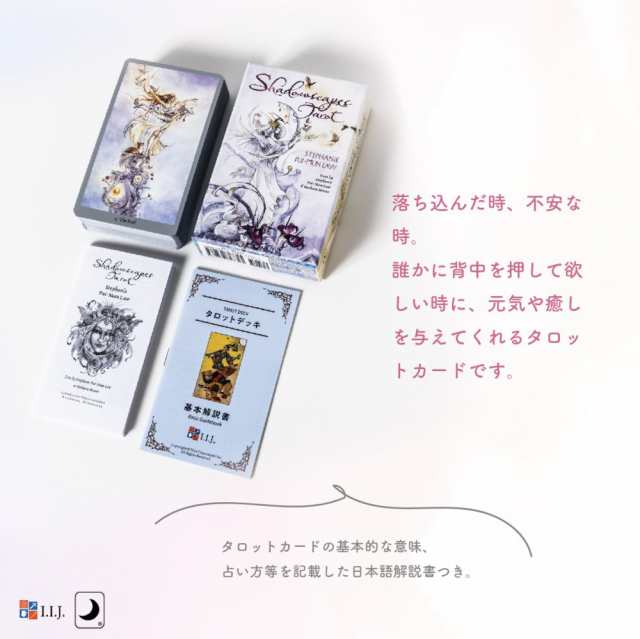 タロットカード 78枚 ライダー版 タロット占い 【 シャドウスケープ タロット デッキ　Shadowscapes Tarot Deck  】日本語解説書付き　[正｜au PAY マーケット