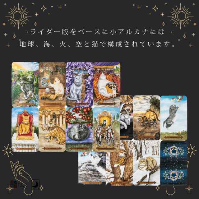 タロットカード 78枚 タロット占い 猫 ミスティカル キャッツ タロット Mystical Cats Tarot 日本語解説書付き 正規品 の通販はau Pay マーケット クロノスゲート Au Pay マーケット店