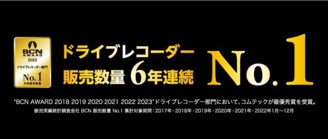 【整備済み品】 コムテック 車用 前後2カメラ ドライブレコーダー ZDR016 前後200万画素 FullHD GPS搭載 後続車両接近お知らせ機能_1