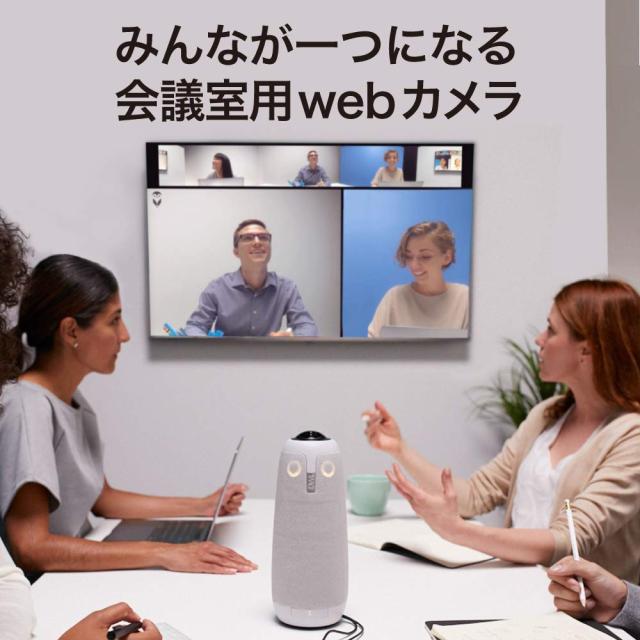 【整備済み品】 【公式】ミーティングオウル プロ Meeting Owl Pro 整備済み品 ウェブカメラ web会議用 360°カメラ MTW200_1