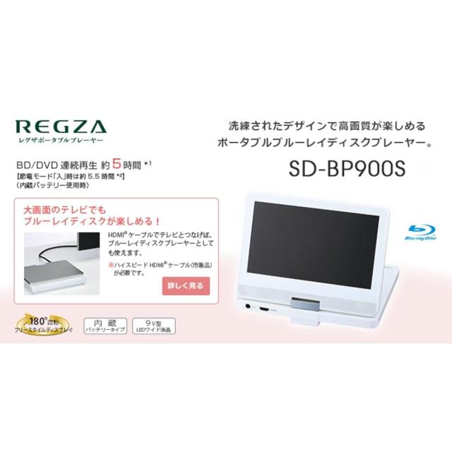SD-BP900S TOSHIBA ポータブルブルーレイプレーヤー BD DVD Amazon | SD-BP900S REGZA(レグザ) ポータブルブルーレイディスク