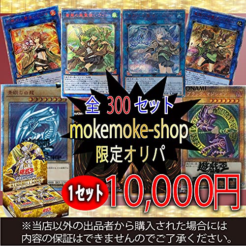遊戯王 福袋 オリパ Spirits Of Destiny Selection 全300口 もけもけオンラインショップ限定 の通販はau Pay マーケット もけもけオンラインショップ