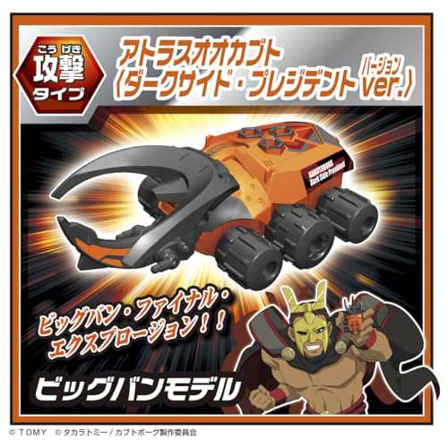 カブトボーグ KB-13 アニメコラボランダムBOX おもちゃ