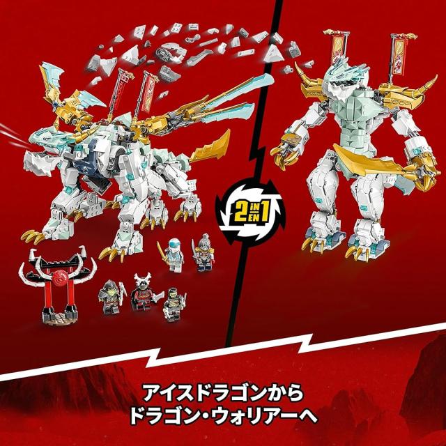 レゴ LEGO ニンジャゴー ゼンのアイスドラゴン おもちゃ レゴブロック