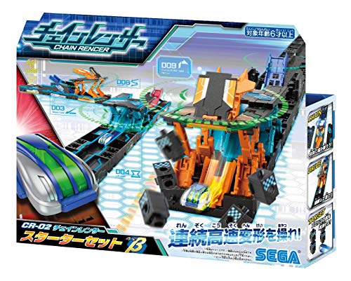 セガトイズ チェインレンサー スターターセット β (ベータ) CR