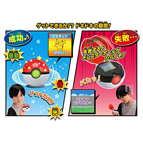 衣嚢異類異形 ガチッとゲットだぜ！モンスターボールゴー！ ポケモン 手あそび 陰電子手あそび 知育手あそび