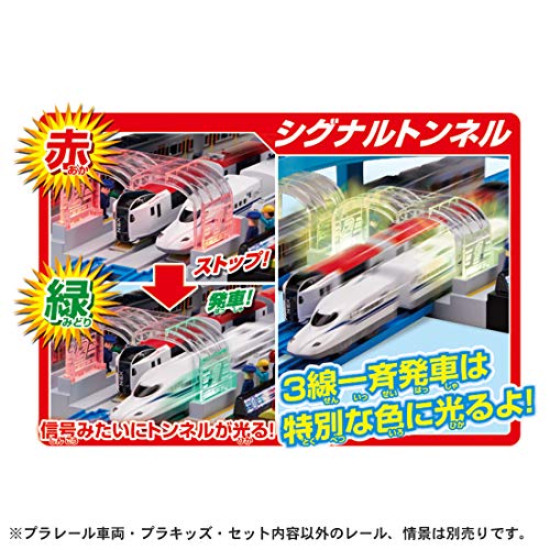 プラレール ピカッとシグナル ! GOGO発車ステーション 新幹線 レール セット おもちゃ タカラトミー