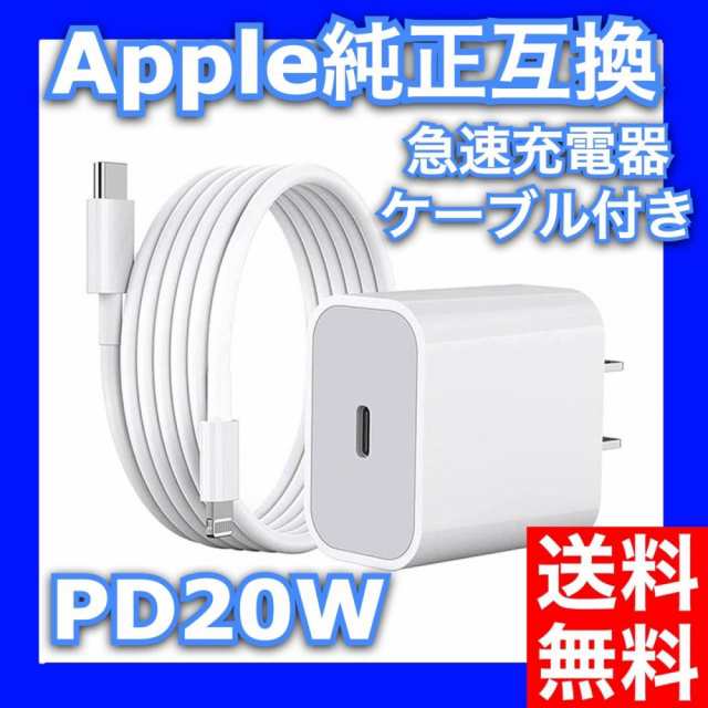 Apple 純正互換 20W USB-C 電源アダプタ PD 急速充電 iPhone 充電器 コンセント アップル【純正互換品】｜au PAY  マーケット