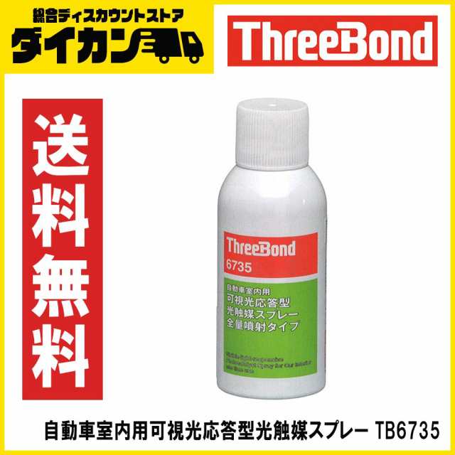 スリーボンド(THREEBOND)/可視光応答型光触媒スプレー（全量噴射タイプ
