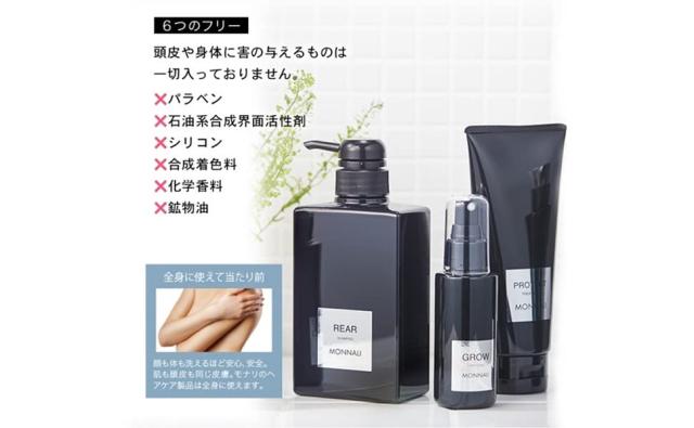 国内正規品】 MONNALI モナリ クレンジングシャンプー REAR