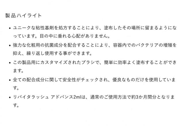 【国内正規品】 リバイタラッシュ アドバンス ジャパン まつげ美容液 2ml 日本 限定 正規品 Revitalash ADVANCED Japan_4