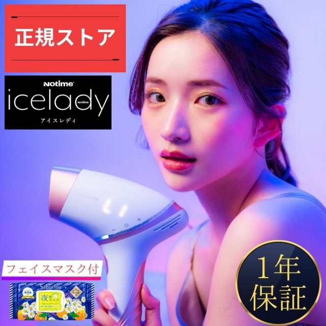 早い者勝ち Notime notime ice アイスレディ notime lady 脱毛器 光