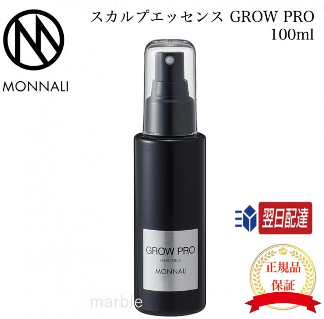 モナリ GROW PRO スカルプ エッセンス 100ml グロウ プロ ブラックシリーズ 美容室専売 サロン専売 MONNALI 頭皮 美容室 美容院 サロン 専売