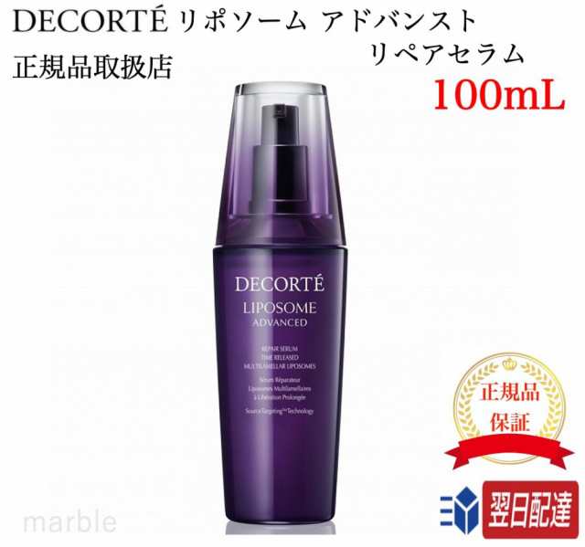 ☆安心の定価販売☆】 正規品 100ml コスメデコルテ リポソーム