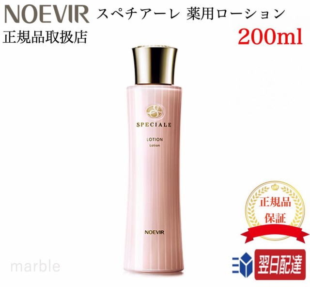 詰替え ノエビア スペチアーレ 薬用ローション 200ml - 通販