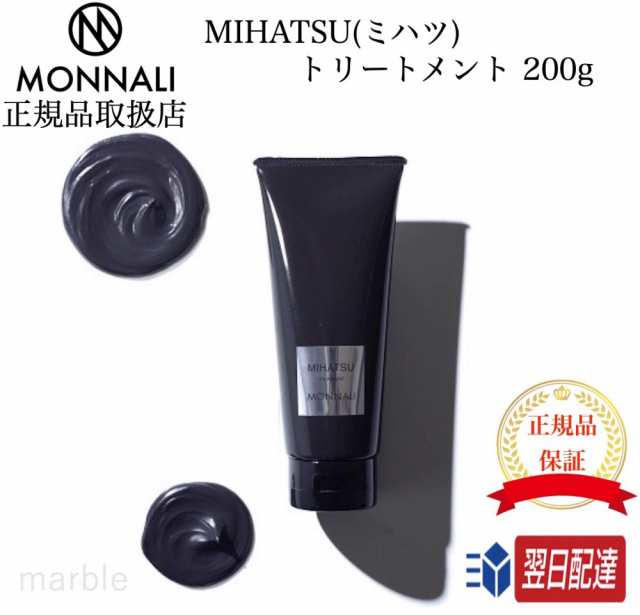 国内正規品】 モナリ MIHATSU ミハツ トリートメント 200g MONNALI