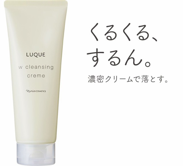 国内正規品】 ナリス ルクエ Wクレンジングクリーム 150g ナリス化粧品 naris cosmeticsの通販はau PAY マーケット -  marble shop au PAY マーケット店