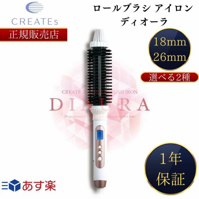 正規販売店 クレイツ ロールブラシアイロン ディオーラ 18mm SCIR-G18WF 26mm SCIR-G26WF｜au PAY マーケット