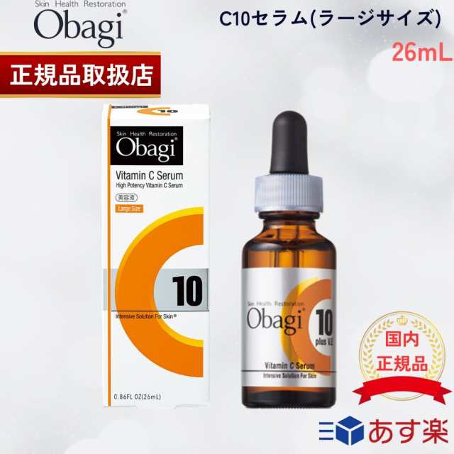 新品・未開封】Obagi オバジc10セラム 26ml ラージサイズ - 美容液