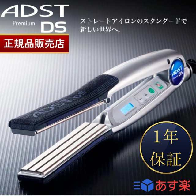 新品未使用】ADST Premium DS プロ用ストレート ヘアアイロン - ヘア