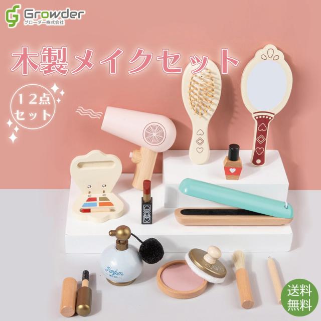 木製メイクセット コスメ お化粧 コスメセット お化粧セット