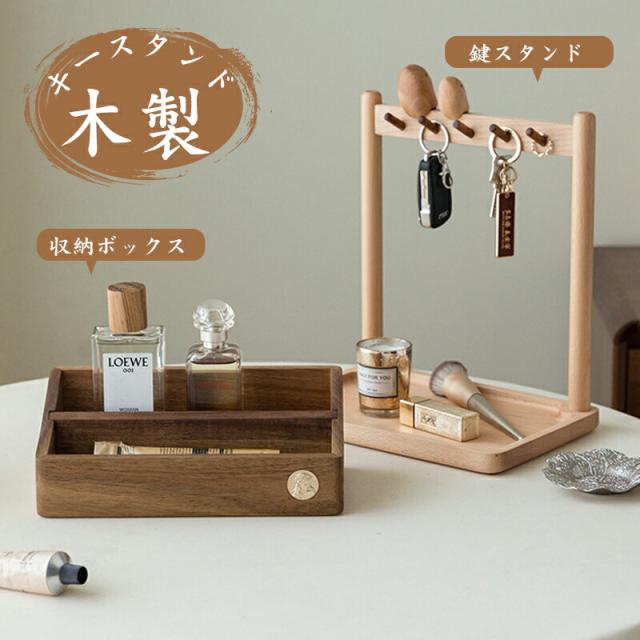 キースタンド 鍵掛け 玄関収納 キーフック アクセサリースタンド メガネ 鍵 腕時計置き 小物ボックス デスク周り整理 卓上 鍵収納 かわいい ナチュラル 北欧 プレゼント お祝い