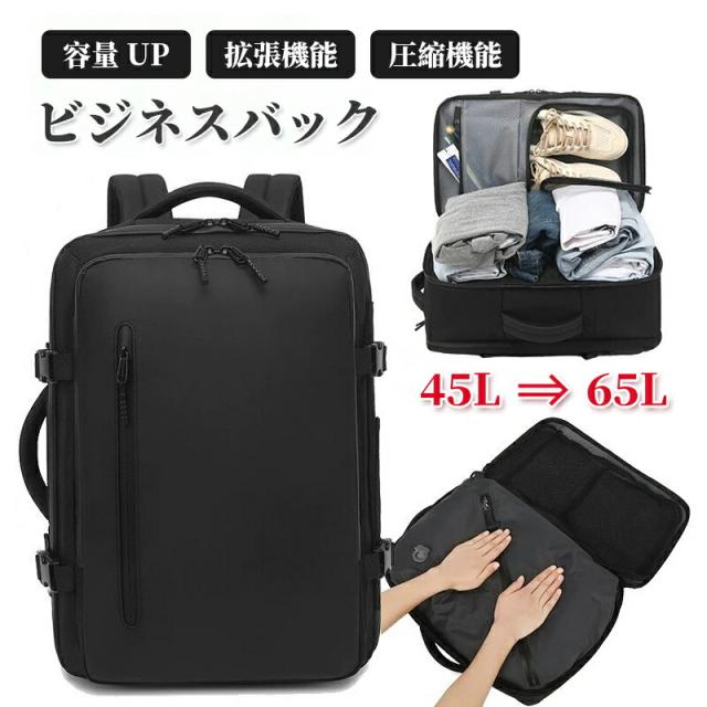 ビジネスバック 真空圧縮リュック 旅行バック 真空圧縮 リュック ポンプ付き エア真空 バックパック メンズ 17インチPC対応 ビジネスバッグ 大容量 多機能 乾湿分離 キャリーオン機能 通勤 通学 出張 旅行 多層ポケット 45-65L 拡張可能